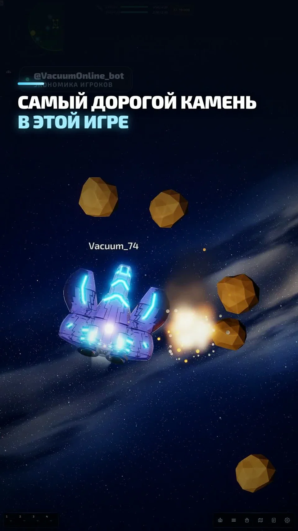 Астероидный пояс в космической игре VACUUM
